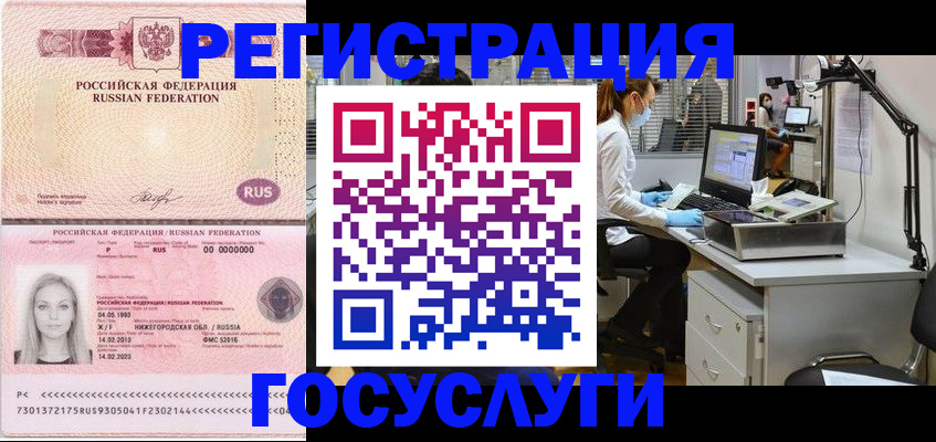 временная регистрация для школы в Лянторе